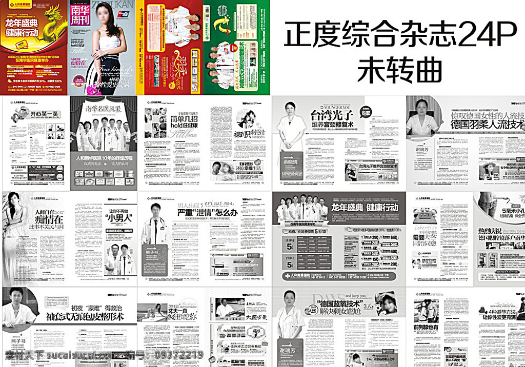 正度综合杂志 医疗杂志 正度杂志 医疗册子 医疗宣传 白色