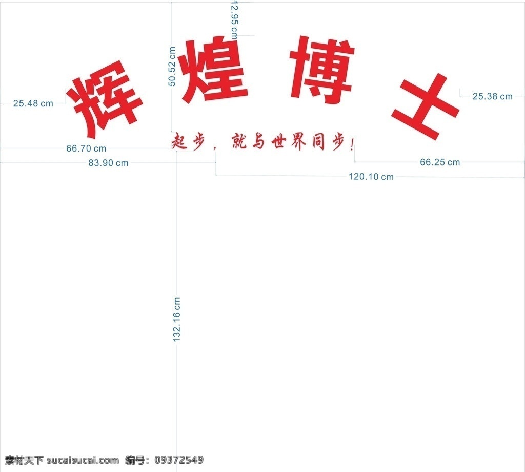 卫浴背景墙 背景墙 高档背景墙 拱形字 cdr图 矢量图 其他设计 矢量
