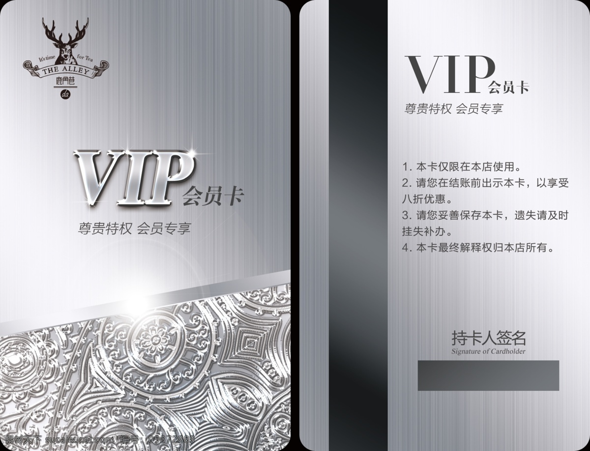 鹿角巷 vip 卡 可修改 ps文档 分层