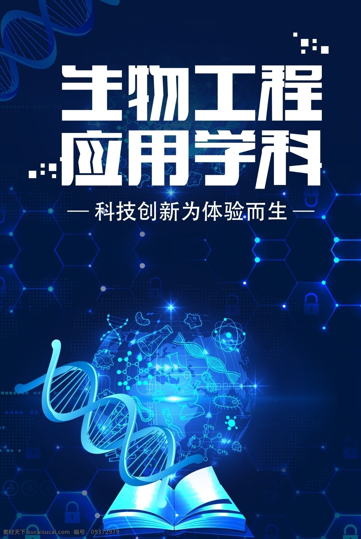 生物工程 生物多样性日 生物 多样国际日 国际 储物 物联网 生物实验 外来生物 转基因 生态多样性 生物学 海洋文化 神秘生物 高中生物 血淋巴 生物多样日 海洋生物 海底生物 生物标本 生物世界 生物科技名片 古生物 微生物 生物医药 生物画册 生物ppt 食物链