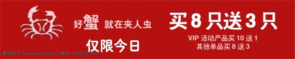 促销 促销海报 大闸蟹 活动页 淘宝 淘宝促销模版 淘宝模版 网页模板 阳澄湖 钻 展 图 阳澄湖大闸蟹 优惠活动 网页 源文件 网页源文件 中文模版 钻展图 淘宝素材 淘宝促销标签