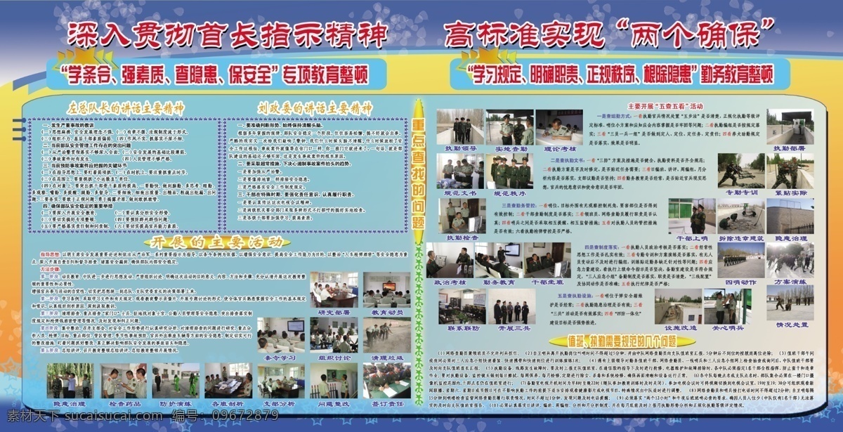 武警 中队 展板 分层 背景 模板 源文件 武警中队展板 武警中队 其他展板设计