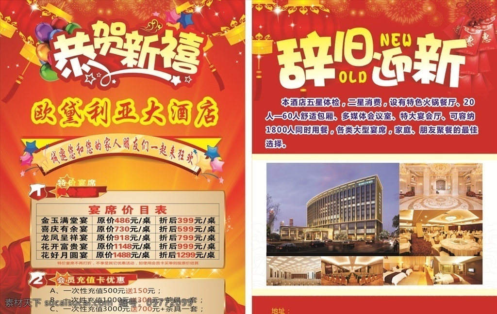 酒店传单 新年传单 酒店单页 迎新年传单 酒店宣传单 海报 宣传单 dm宣传单