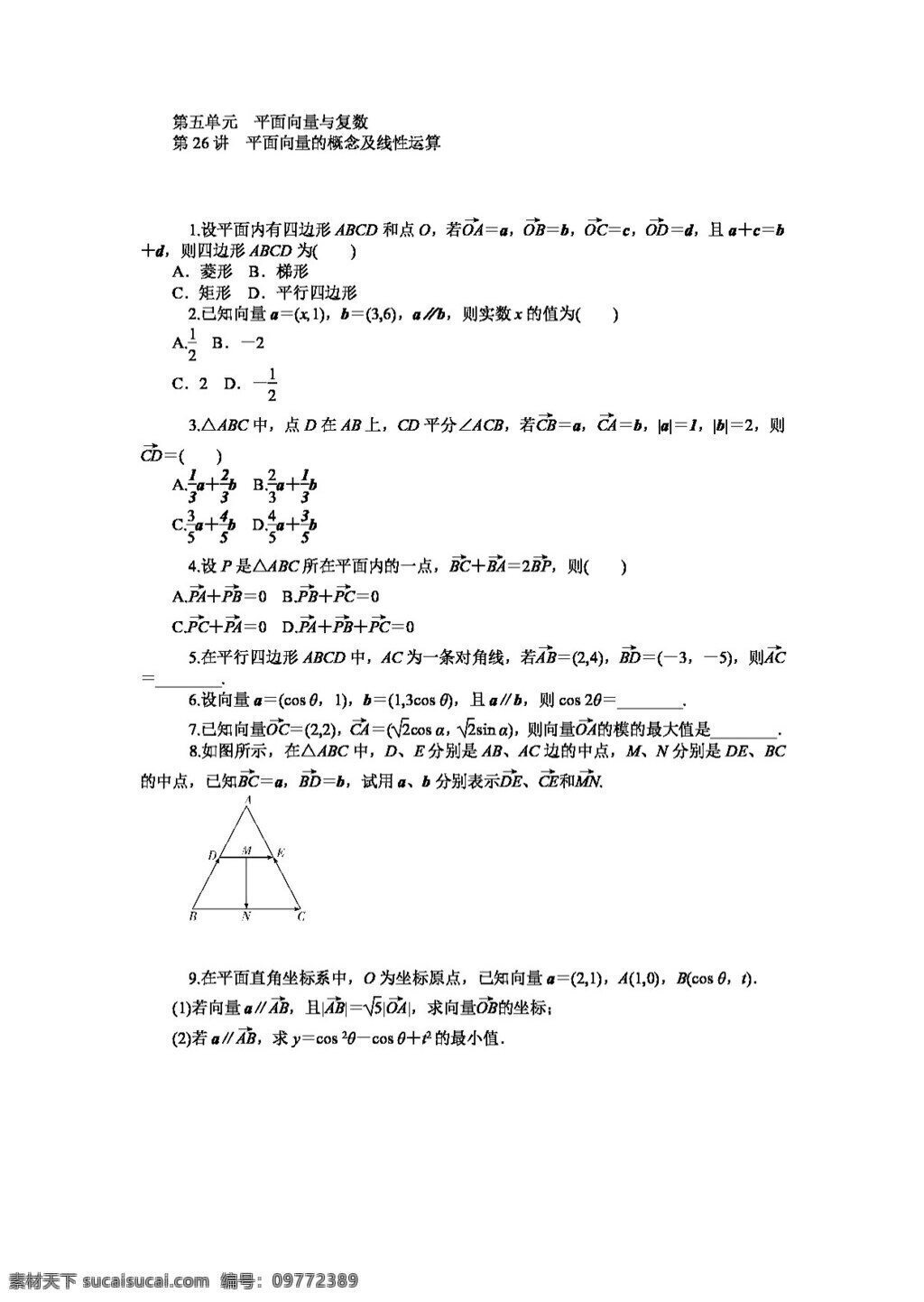 数学 人教 新 课 标 b 版 学海 导航 高三 文版 一轮 总 复习 同步 训练 单元 平面 向量 复数 高考专区 试卷