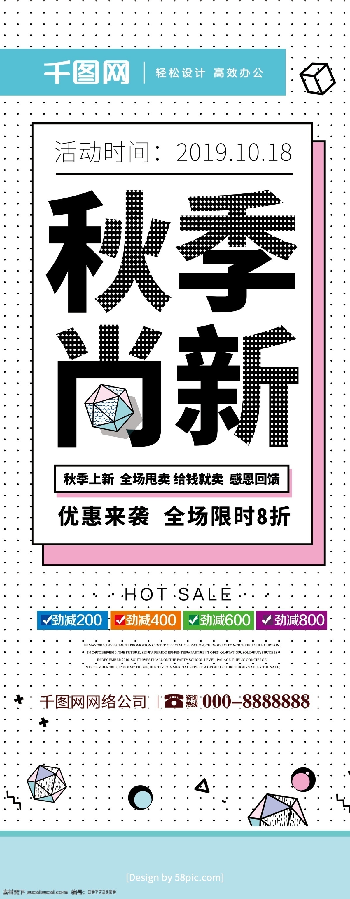 孟菲斯 风 秋季 尚 新 新品 促销 展架 新品上市 秋季新品上市 新款上市 新品海报 秋季新品 新品上市促销 新品上市广告 新装上市 新品上新 新品上架 新品打折促销 秋天新品 秋季尚新展架