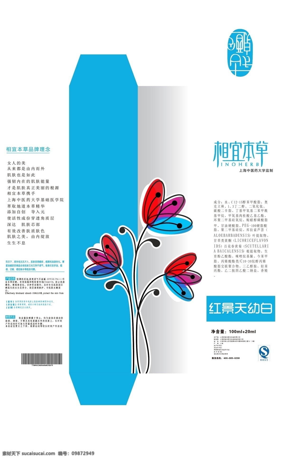 相宜 本草 包装设计 相宜本草 矢量图 校园 学生作业 字体设计 企业 logo 标志 标识标志图标 矢量