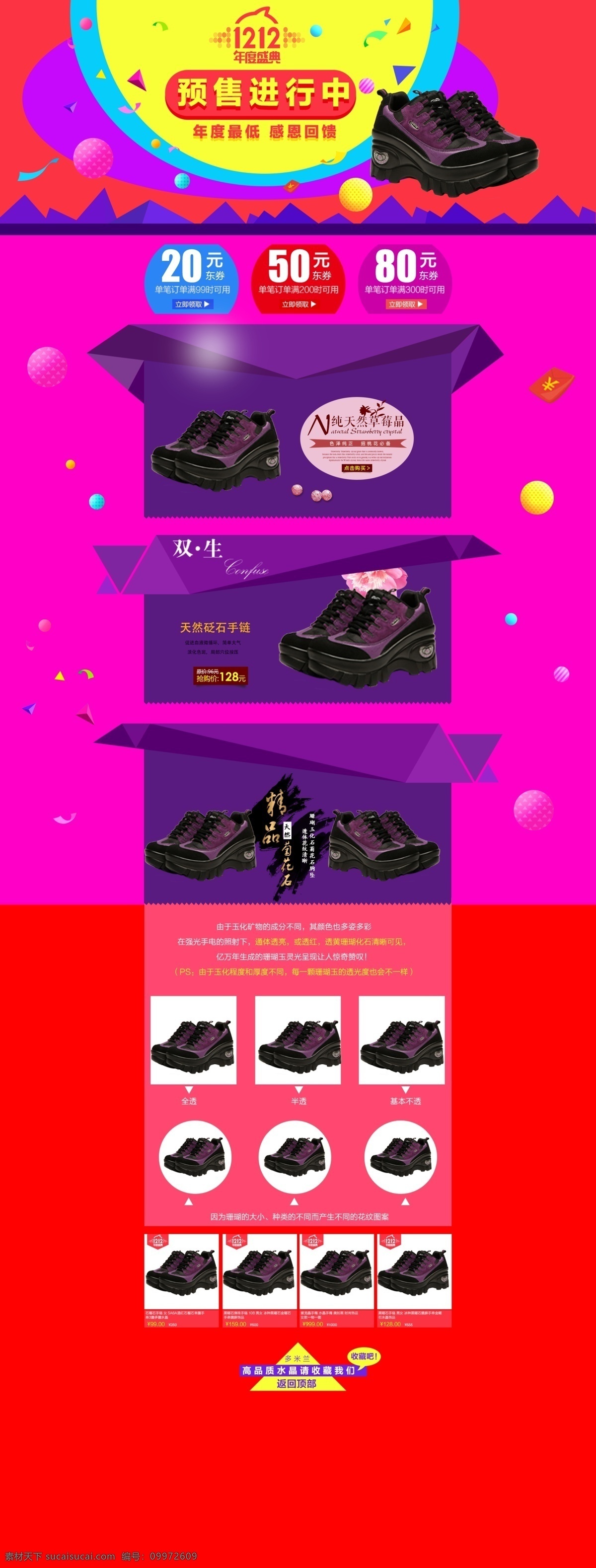 淘宝 双 年度 盛典 店铺 装修 模板 预售 海报 双12 双十 二 首页 女鞋 红色