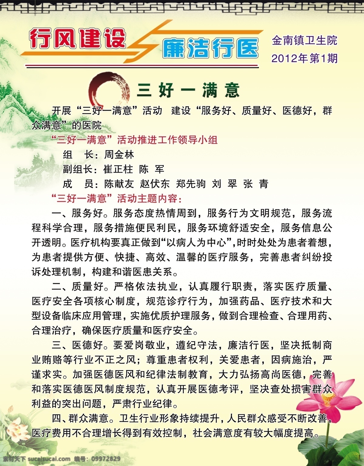 广告设计模板 荷花 荷叶 花边 山 卫生 卫生宣传栏 屋檐 宣传栏 模板下载 素净 医院 展板模板 源文件 psd源文件