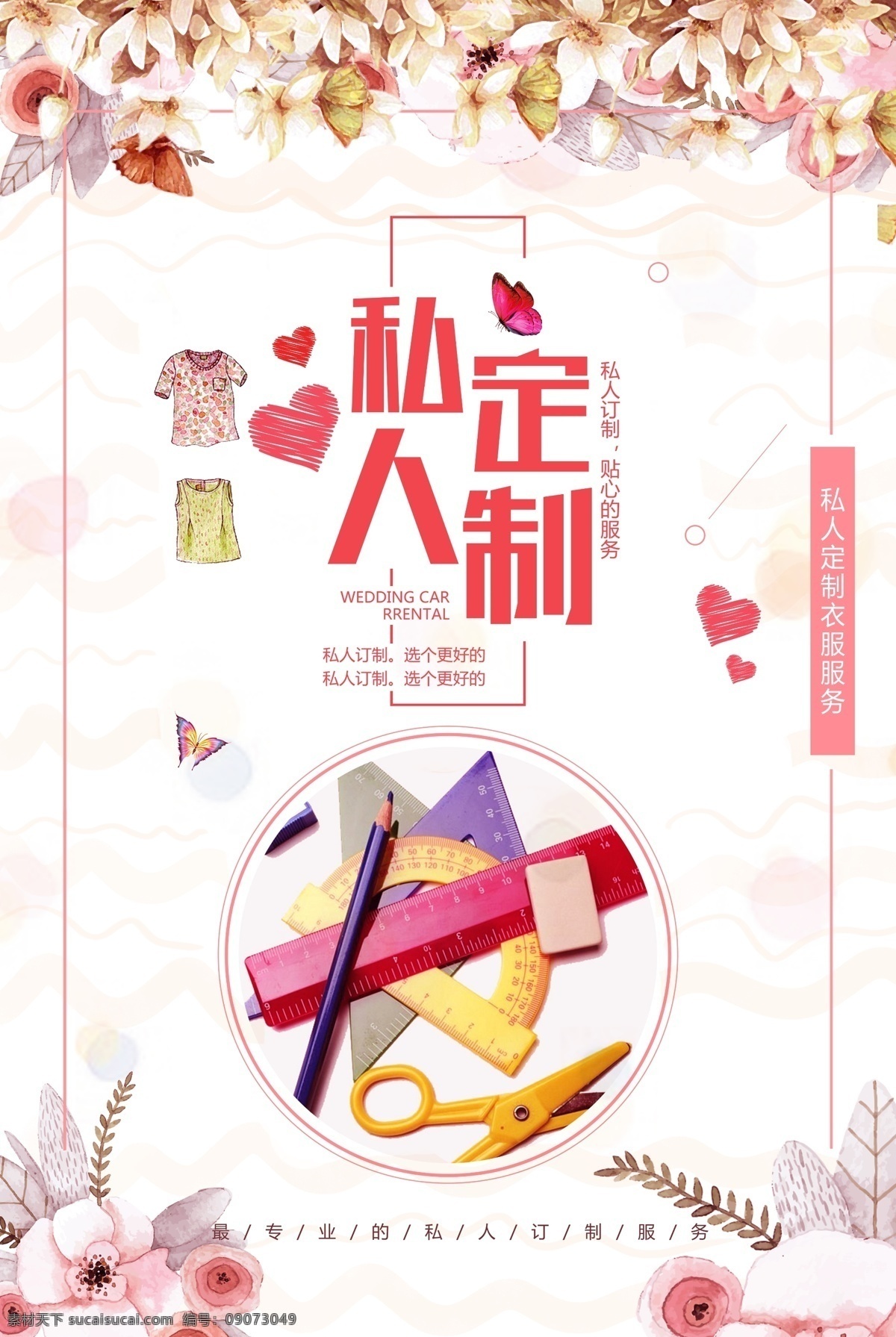 私人订制 婚纱美妆 工作室 婚纱 结婚 结婚海报 婚纱美妆单页 婚庆海报 婚礼 婚纱影楼 婚纱照片 婚纱摄影店 个性婚纱 艺术 婚庆礼仪 婚纱摄影 拍结婚照 影楼海报 婚纱美妆海报 婚纱美妆套餐 婚纱美妆活动 婚礼设计 分层