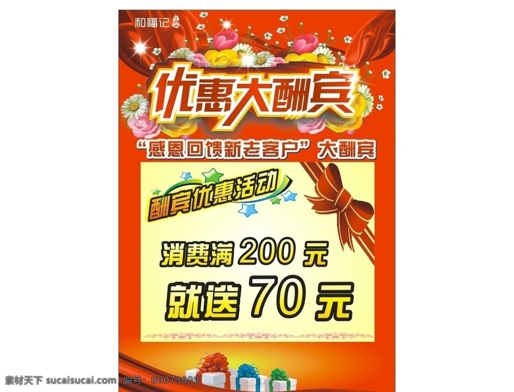 优惠活动 优惠 活动 吃就送 买就送 宣传单