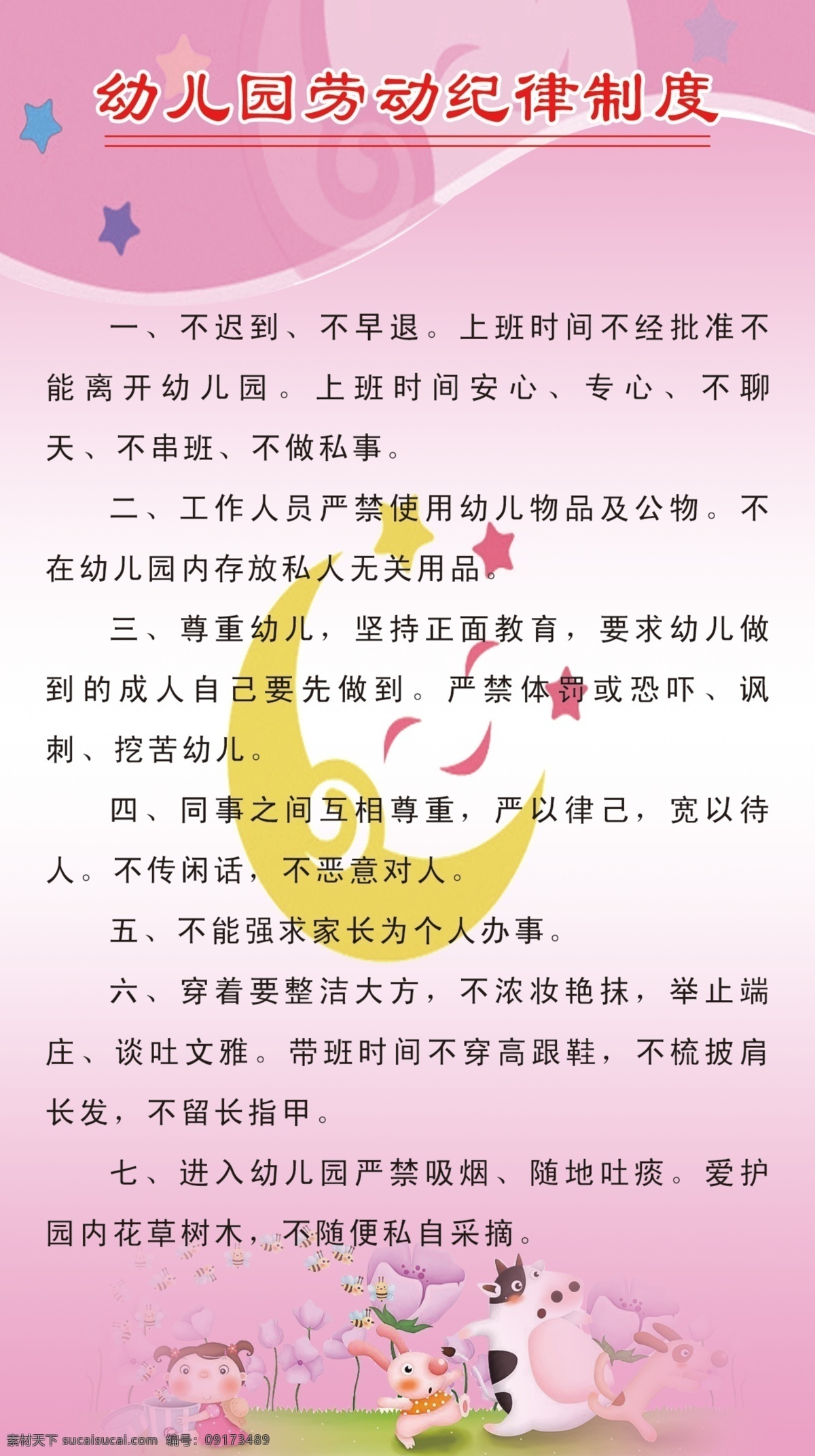 幼儿园制度牌 制度牌 模板 造型 广告设计模板 国内广告设计 源文件库