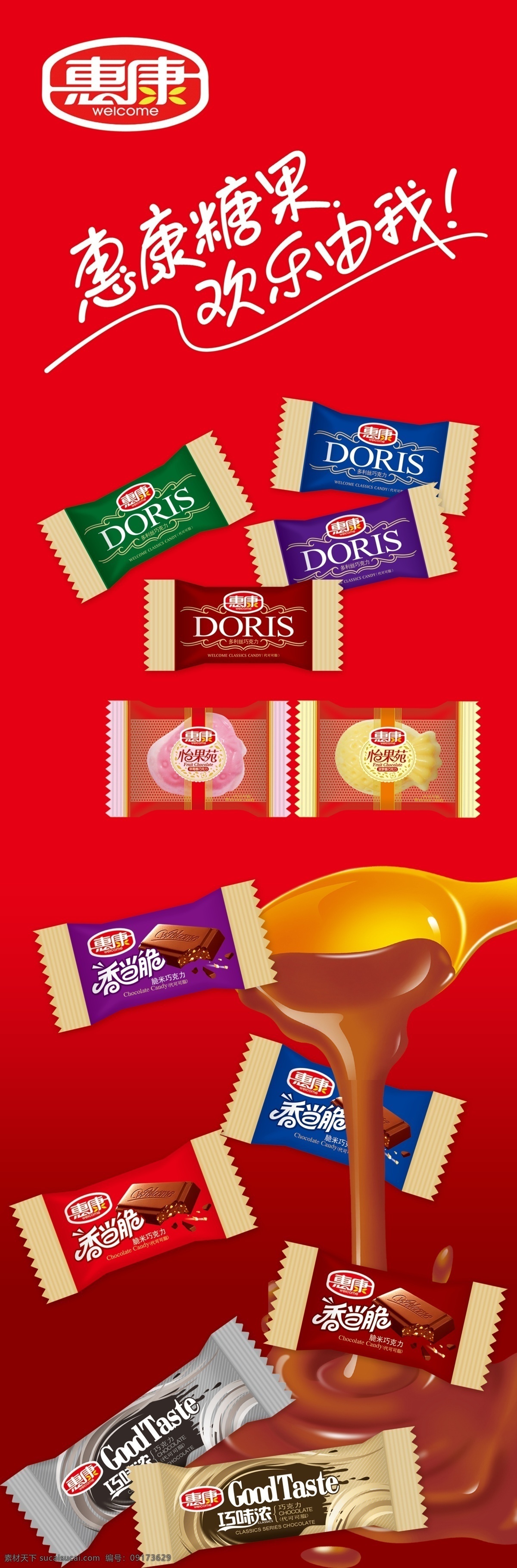 惠康 巧克力 奶糖 竹炭坊 其他模版 广告设计模板 源文件