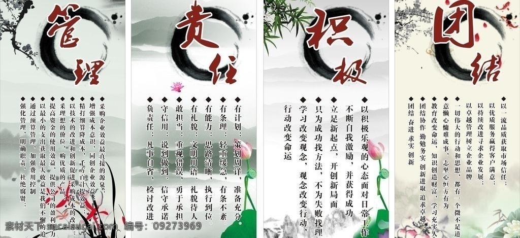 中国 风 企业 文化 团结 中国风 积极 管理 责任