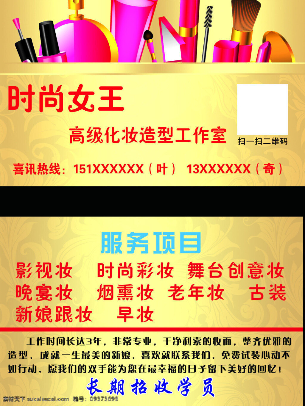 时尚女王 美妆名片 美甲名片 化妆造型 工作室 美妆广告 化妆品 黄色