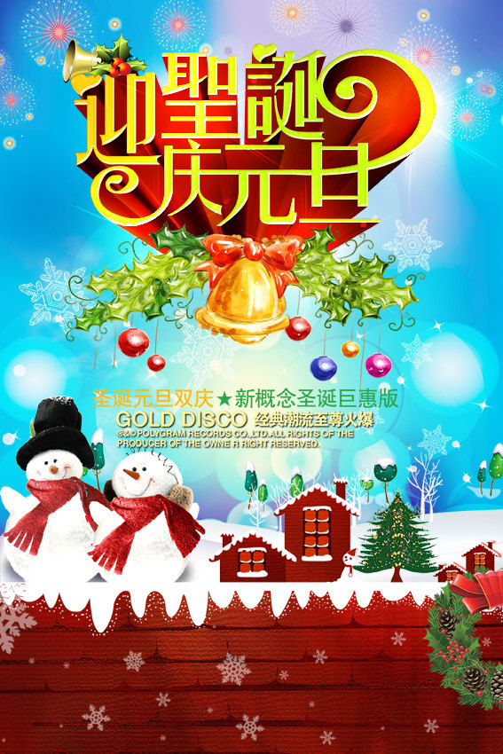 迎圣诞 庆元旦 宣传单 源文件 青色 天蓝色