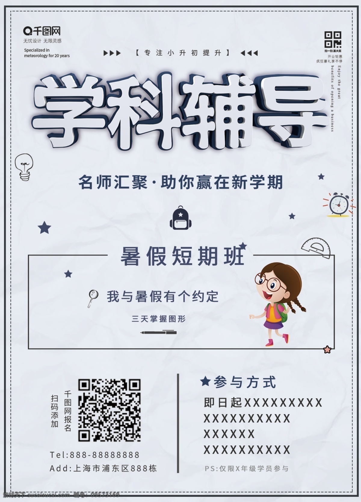 简约 教育 类 学科 辅导 促销 单 页 教育培训 宣传单 培训 dm 促销单页 c4d 学科辅导 招生 学习 补课 课外辅导 培优