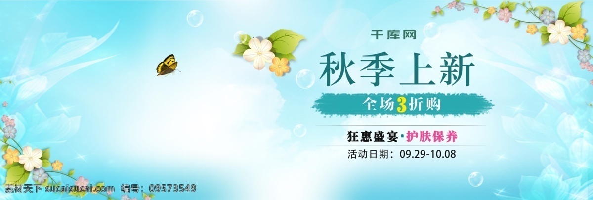 绿色 化妆品 美 妆 护 秋季 上 新 简约 淘宝 海报 绿色化妆品 美妆 美护 上新 淘宝海报 淘宝元素 电商