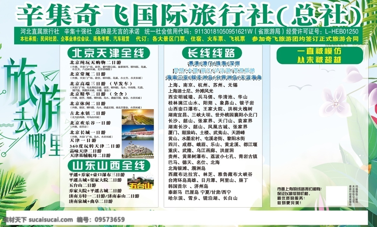 旅行社 旅游 宣传海报 春游 春游海报 春天海报 春游x展架 春游易拉宝 春季旅游 春天 春游广告 r 春游宣传单 春游去哪儿 春游踏青 清明踏青 春天旅游 旅游海报 旅游广告 旅游宣传单 春天出游 旅游背景 春游背景 约会春天 夏季旅行 夏天旅游 春季促销 小豆 家 海报 宣传页 dm宣传单