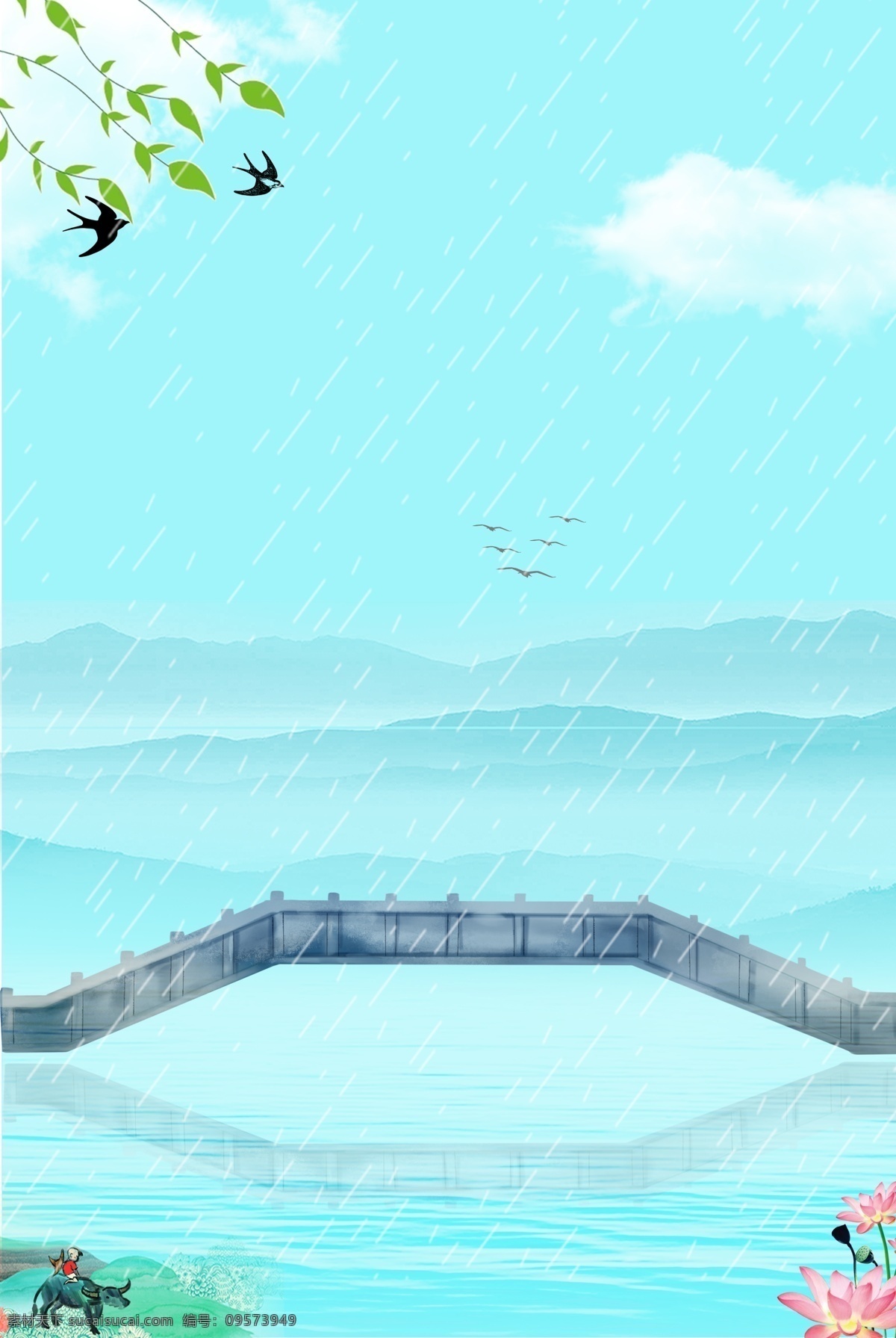 清明节 雨天 放牛 海报 背景 24节气 桥 雨水 柳树 燕子 荷花