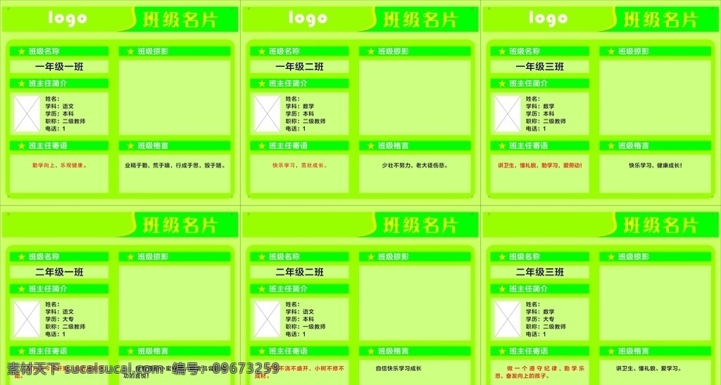 小学 班级名片 班级名称 班级掠影 班级格言 班主任寄语 亚克力 pvc 夹板