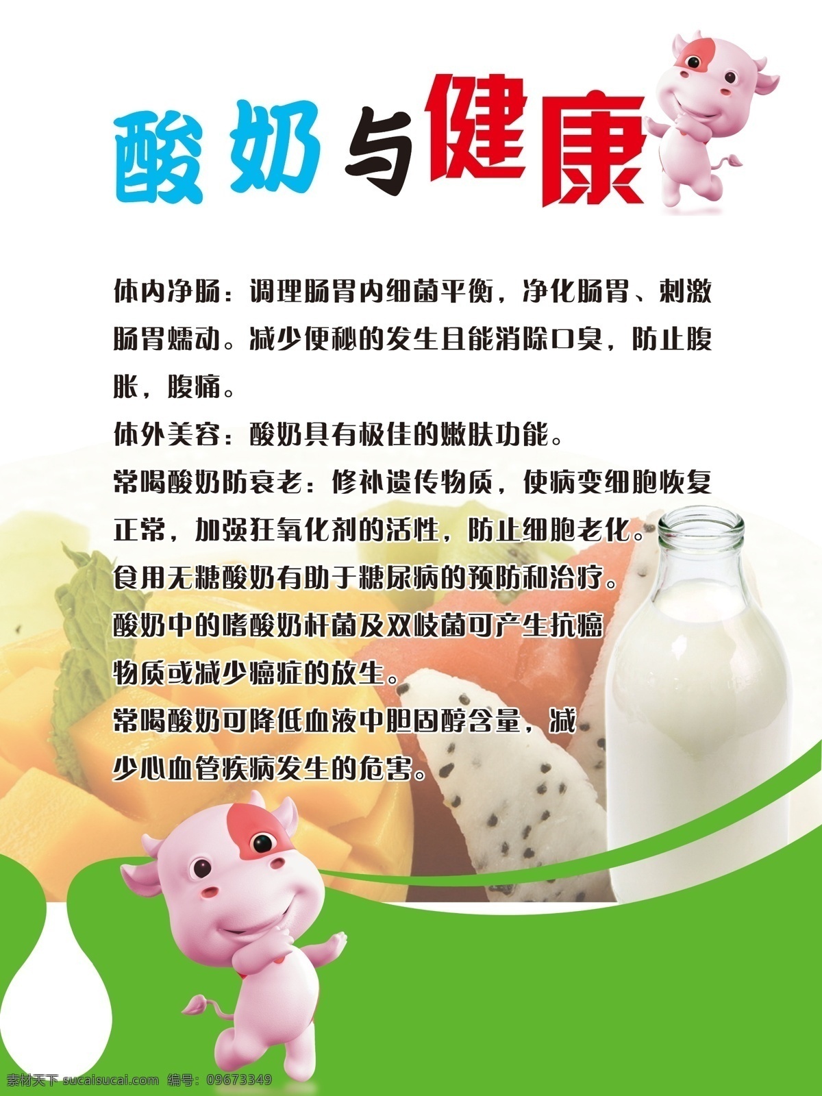 酸奶 广告设计模板 健康 牛 牛奶 酸奶素材下载 鲜奶 酸奶模板下载 源文件 psd源文件 餐饮素材