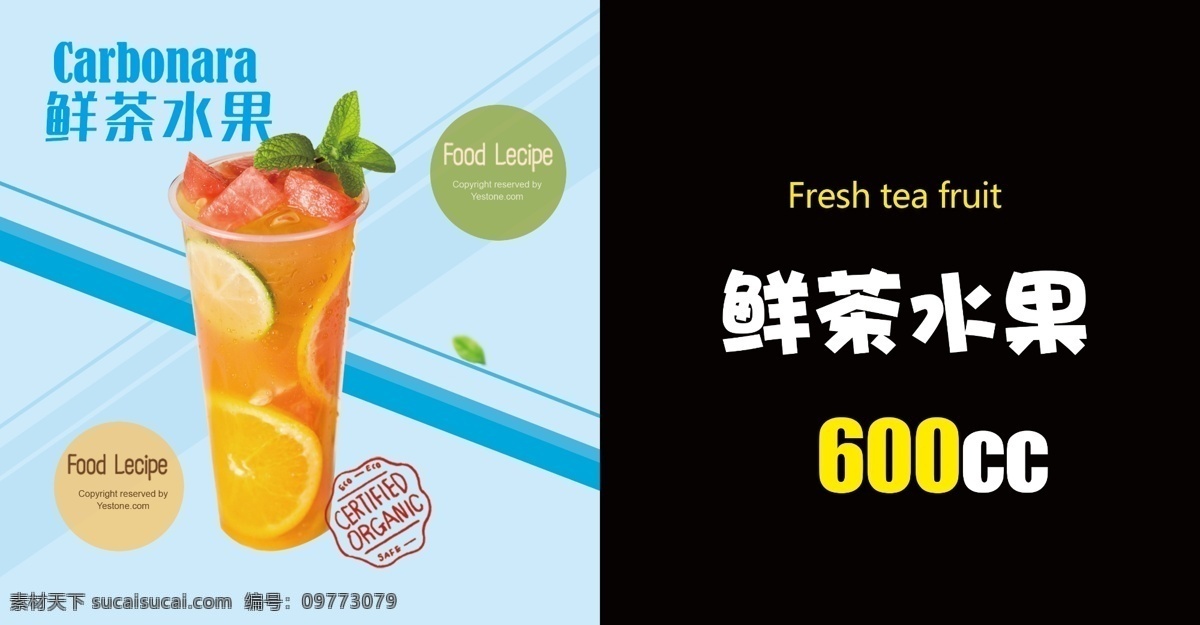 鲜茶水果 奶茶 冷饮 饮料 果汁 奶茶店 海报 宣传 灯片 灯箱片 展示 奶茶系列