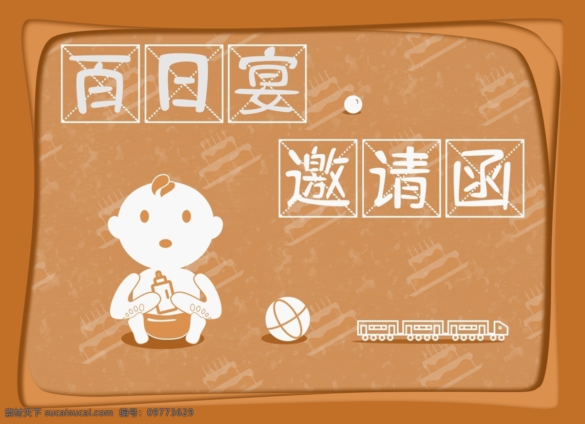 原创 手绘 简约 橙色 宝宝 百日 宴 邀请函 百日宴