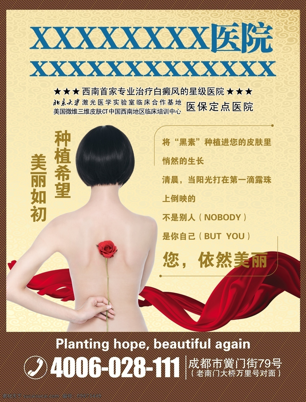 医院 公交 展板 广告设计模板 飘带 人物 医院广告 医院素材 源文件 展板模板 医院公交展板 其他展板设计
