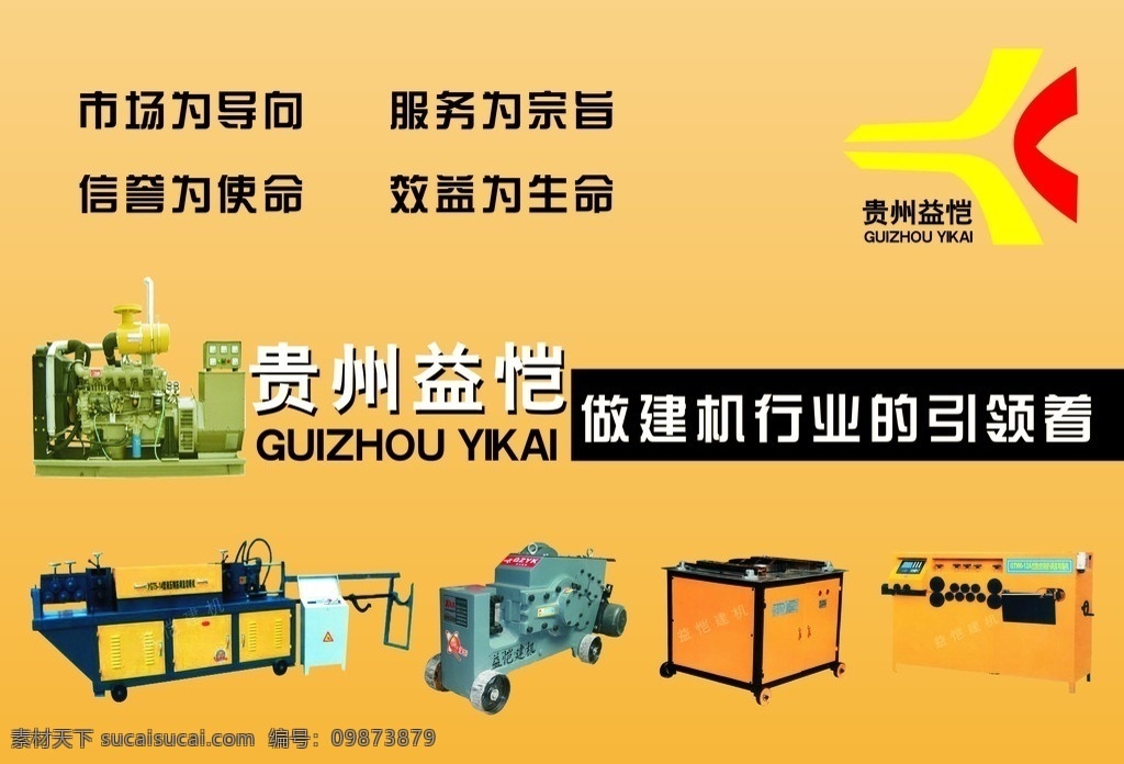 建筑机械 钢筋调直机 马路切割机 电焊机 发电机 钢筋弯曲机 画册设计 矢量