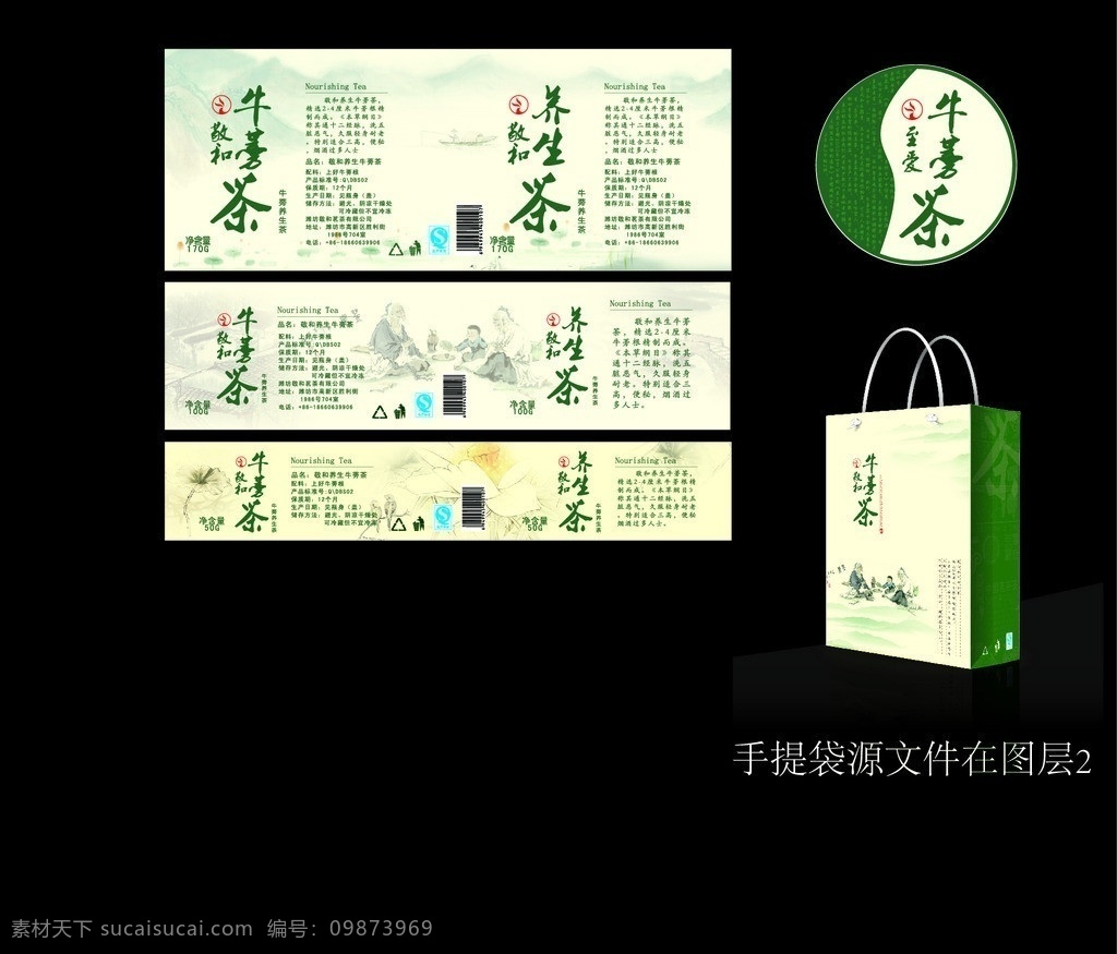 茶包装 茶 小标签 尺寸 不同 小 标签 ai6 文件 手提袋 牛蒡茶 绿色包装 ai文件 效果图 源文件 中国风 传统风格 国画 国风 包装设计 矢量