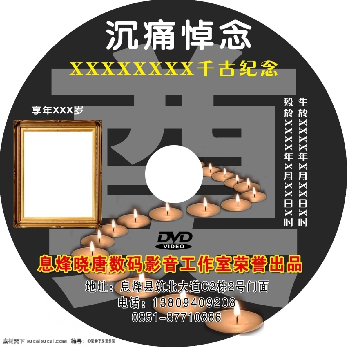 丧事葬礼光盘 丧事 葬礼 光盘 封面