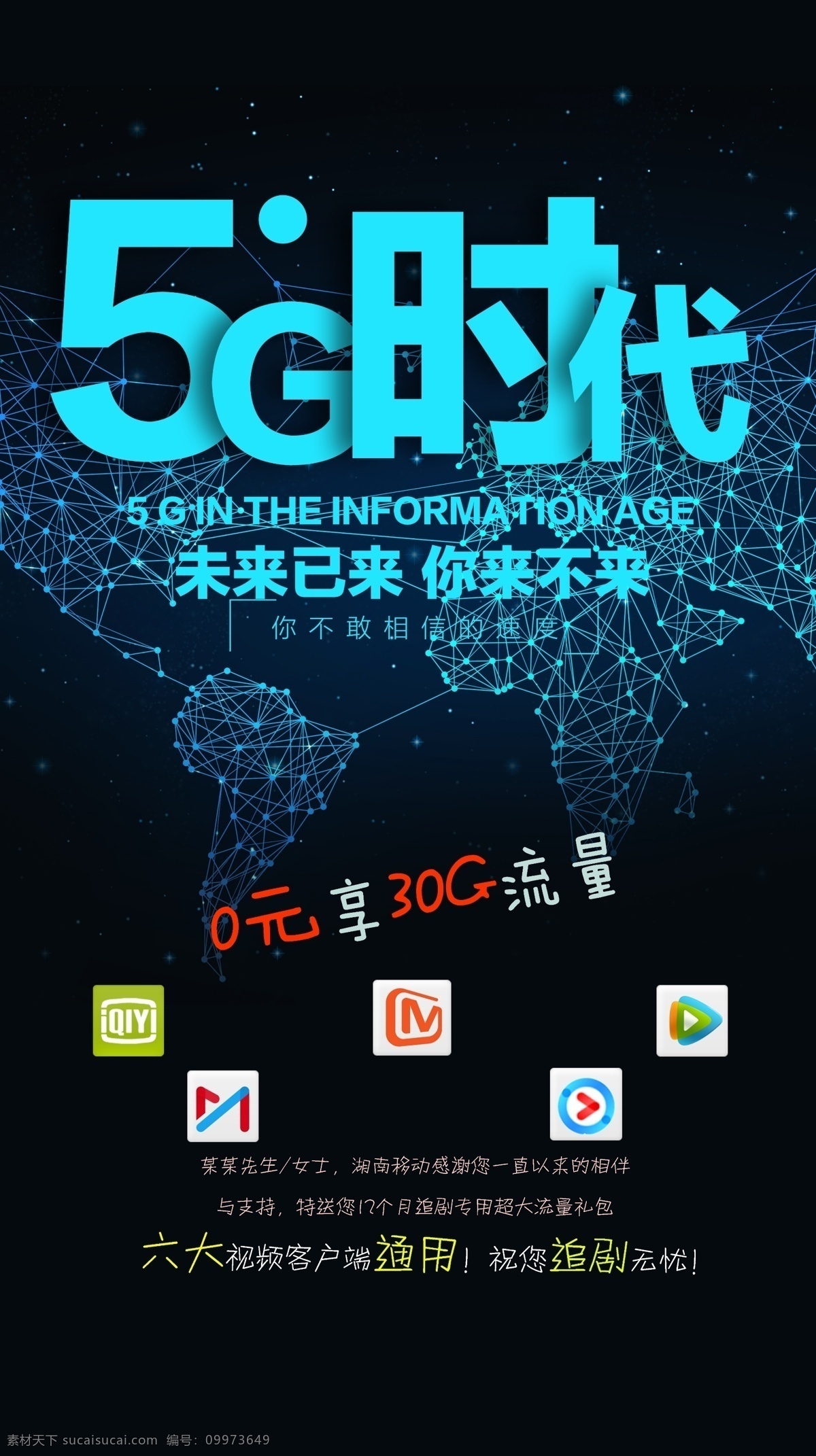 5g时代 5g新时代 5g通讯 未来5g 5g光速时代 现代科技 数码产品
