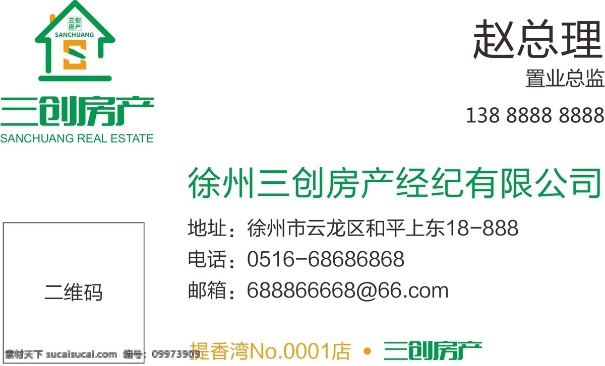 三创房产 中介名片 房产名片 名片设计 名片排版 名片 房产 三创 商务 高端大气 精致 绿色 三创名片 名片卡片
