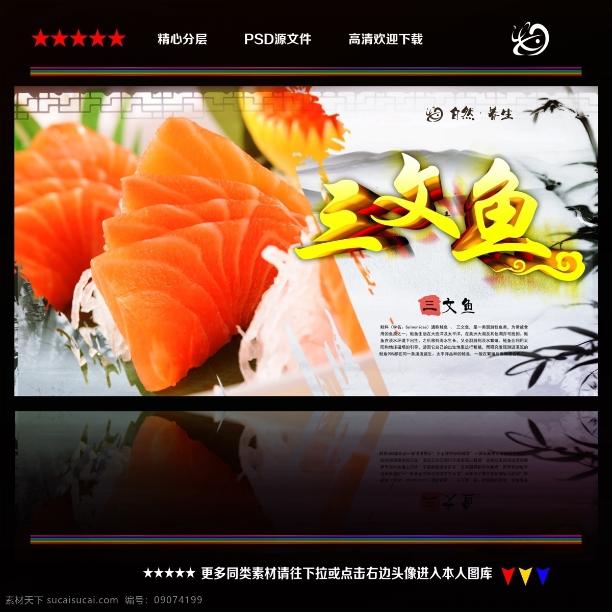三文鱼 三文鱼挂图 三文鱼展板 三文鱼海报 三文鱼包装 三文鱼工艺 三文鱼美食 三文鱼模板 三文鱼广告 三文鱼人物 三文鱼画册 三文鱼挂画 三文鱼小吃 三文鱼历史 三文鱼插画 三文鱼制作 三文鱼杂志 三文鱼设计 三文鱼传单 三文鱼开业 三文鱼特色 三文鱼促销 三文鱼素材 美食 菜名 菜单