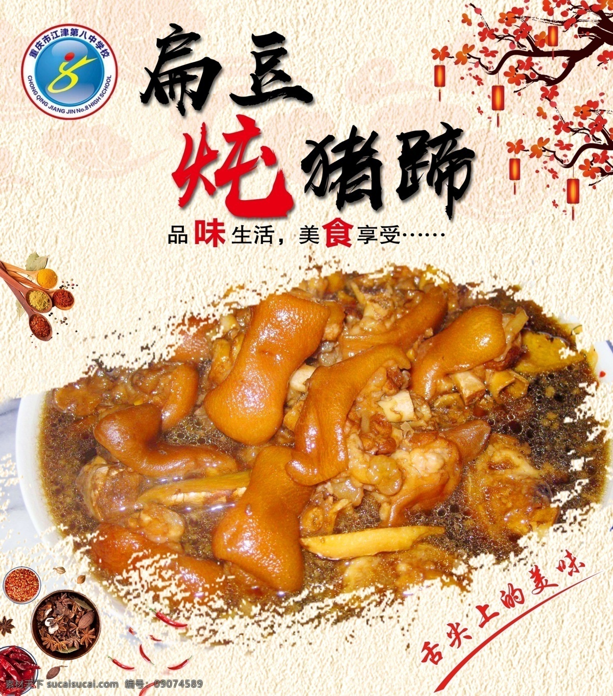 扁豆炖猪蹄 菜谱 调料 炒菜 梅花 花边 猪蹄 菜单菜谱