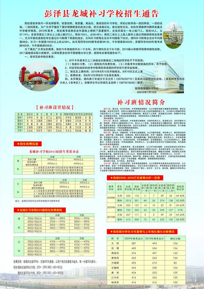 补习 一览表 学校 招生 通告 矢量 模板下载 补习学习 招生通告 补习班 情况 简介 设置 招生收费标准 奖惩方法 收费细则 增长分数情况 龙城补习 其他海报设计