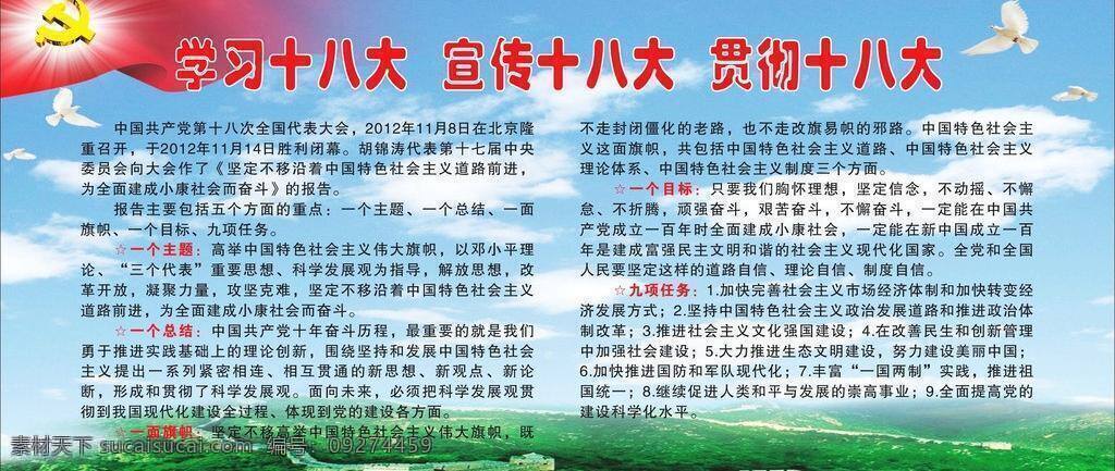 贯彻 十 八大 精神 十八大 十八大报告 十八大展板 展板模板 学习宣传 展板 十八大主题 五个方面重点 宣传十八大 矢量 其他展板设计