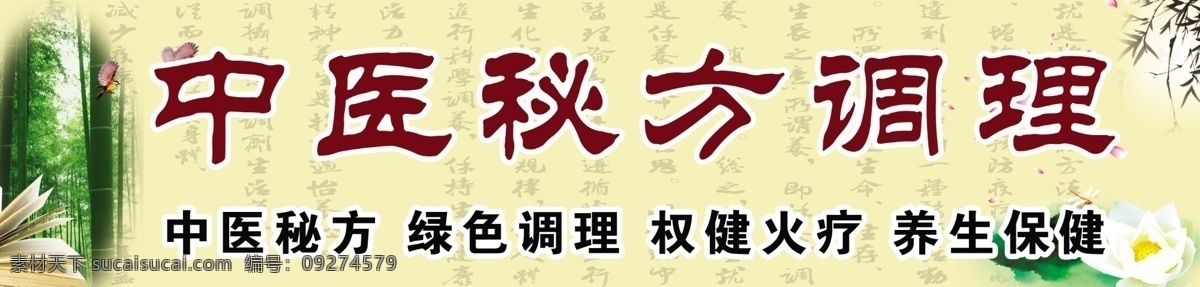 分层 门面 权健火疗 养生保健 源文件 权健中医 门面素材下载 门面模板下载 中医调理 绿色调理 秘方 psd源文件