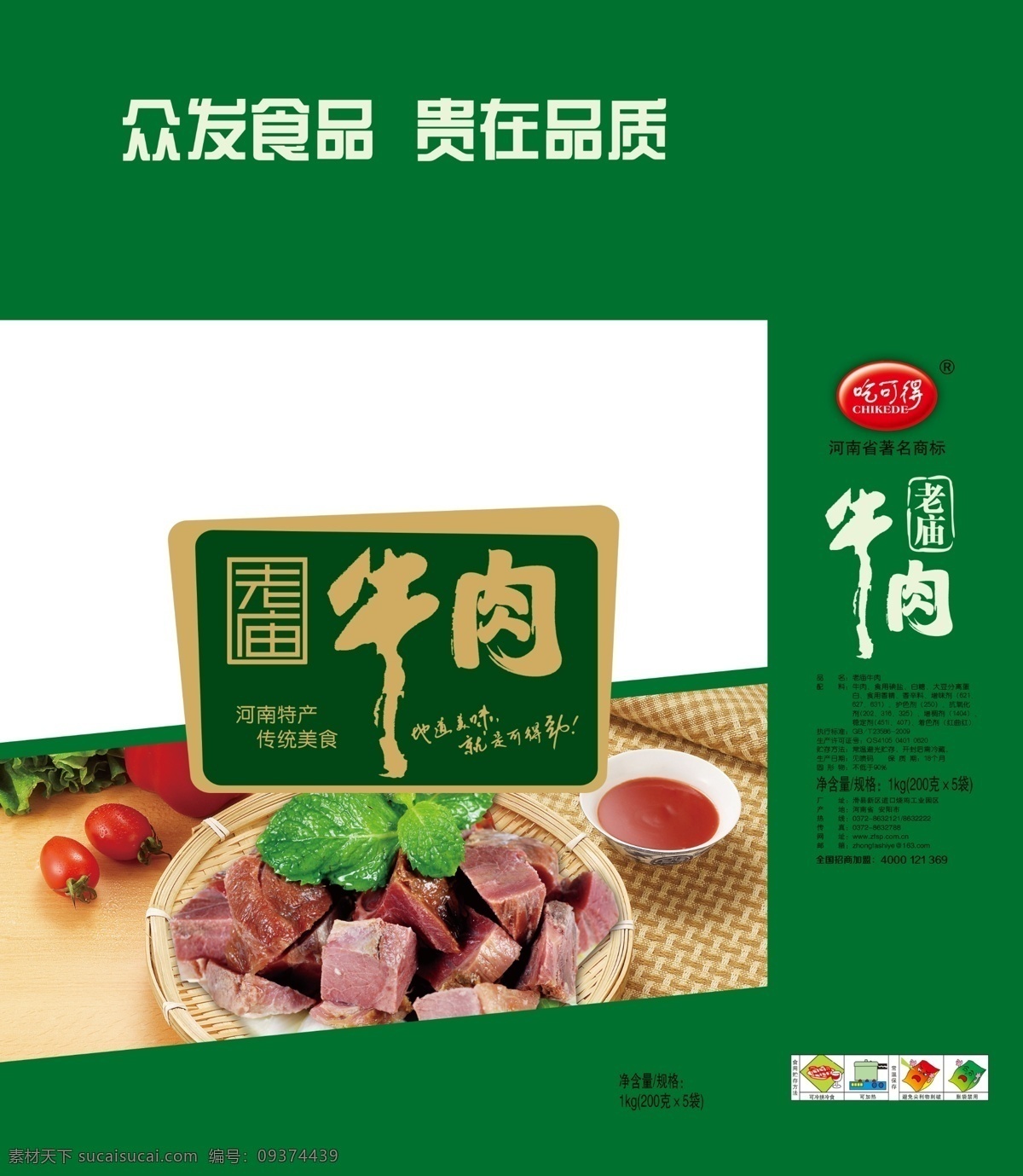 牛肉箱 食品 包装 箱 牛 包装设计