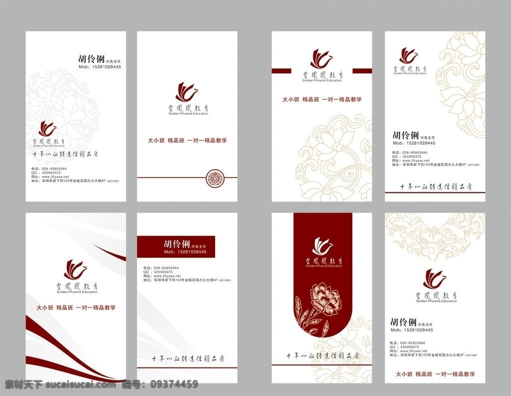 金凤凰 学校 名片 卡片 学习 培训 标志 logo 中国风名片 模板 板式 名片样板 矢量文件 安哓糖 原创名片 卡 荷花 名片卡片 矢量