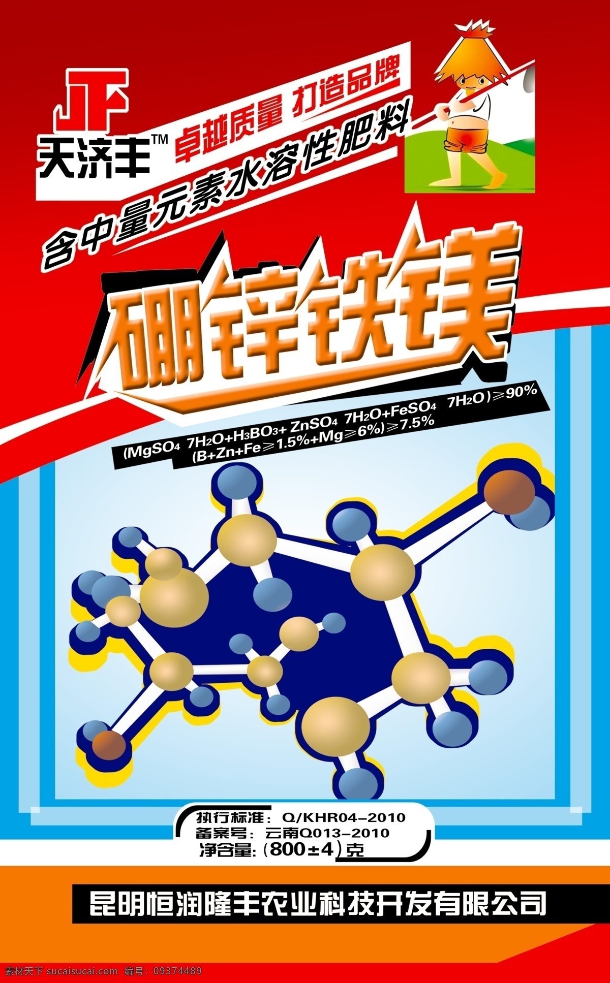 化肥包装 元子 原子 化肥 农药 农夫 包装 硼锌铁镁 包装设计 广告设计模板 源文件