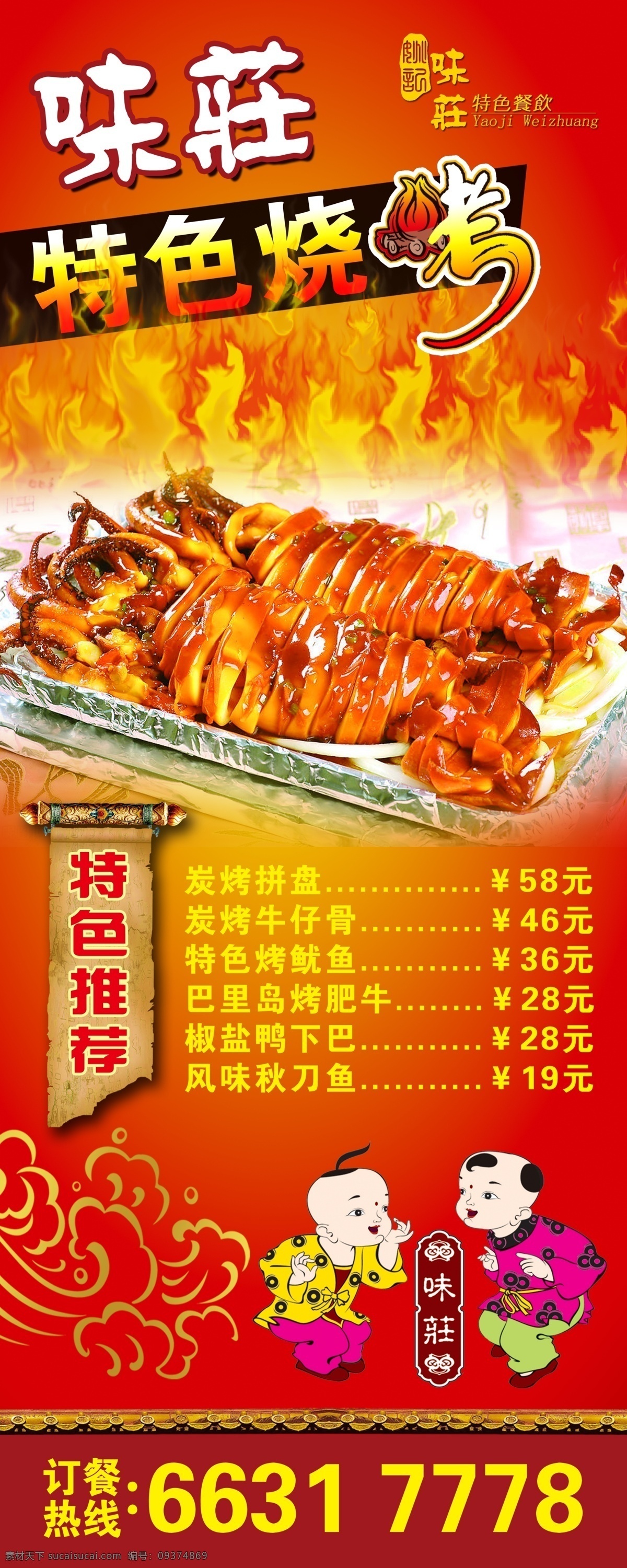 味庄烧烤 味庄 烧烤 鱿鱼 小孩 烤鱿鱼 广告设计模板 源文件库