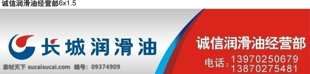 长城润滑油 长城logo 门头 店招 银色背景 矢量图 矢量