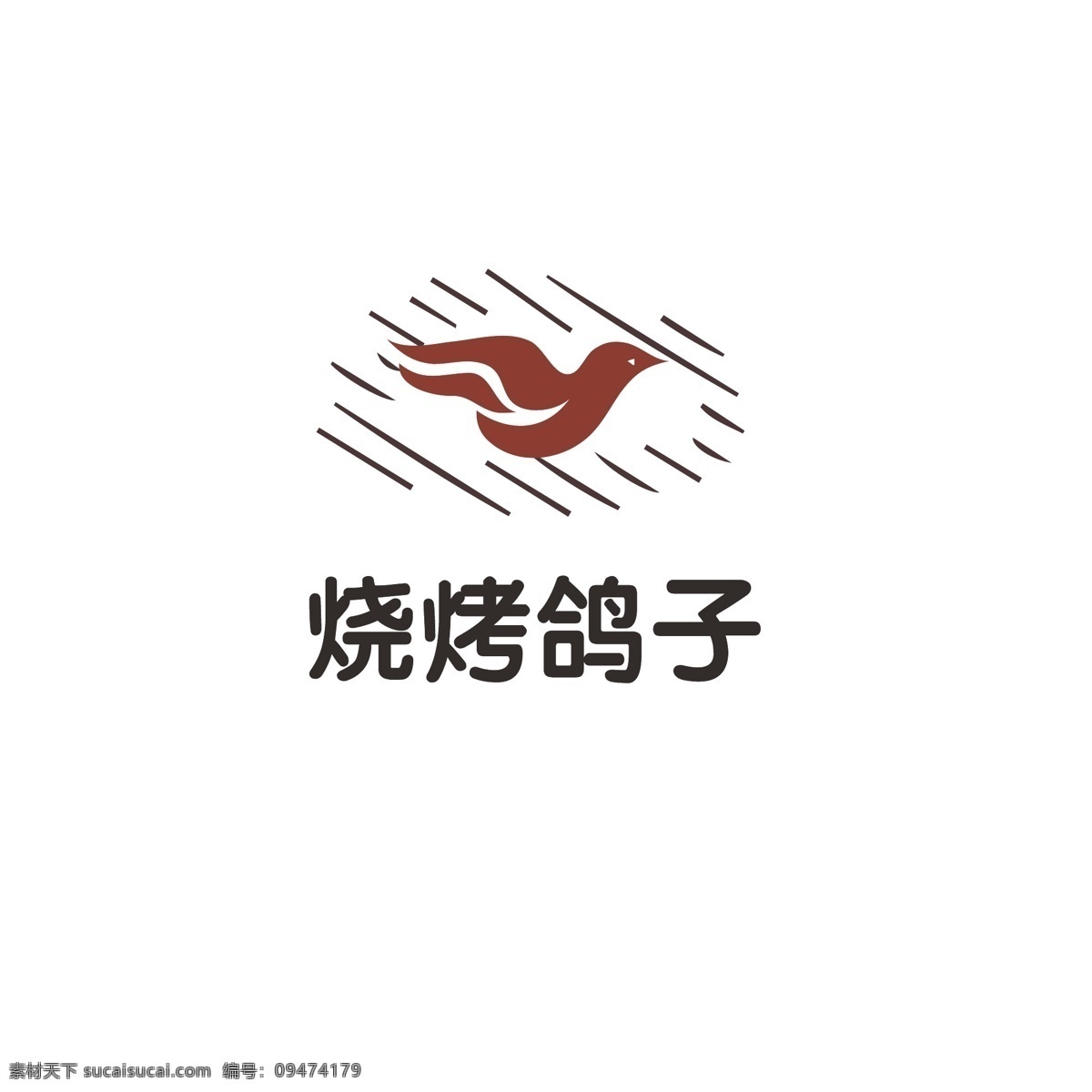 烧烤 饭店 logo 简约 鸽子 飞鸟 饭馆 大排档
