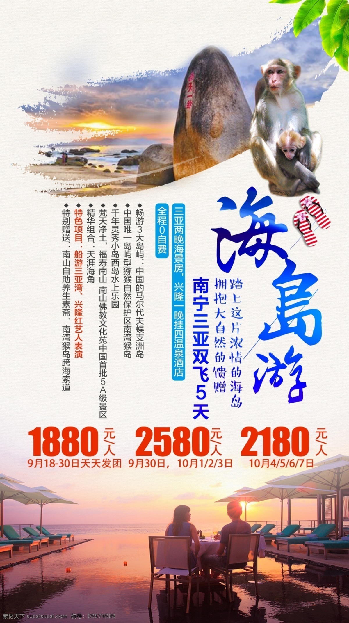 海南海报 海南旅游广告 旅游广告 平面广告