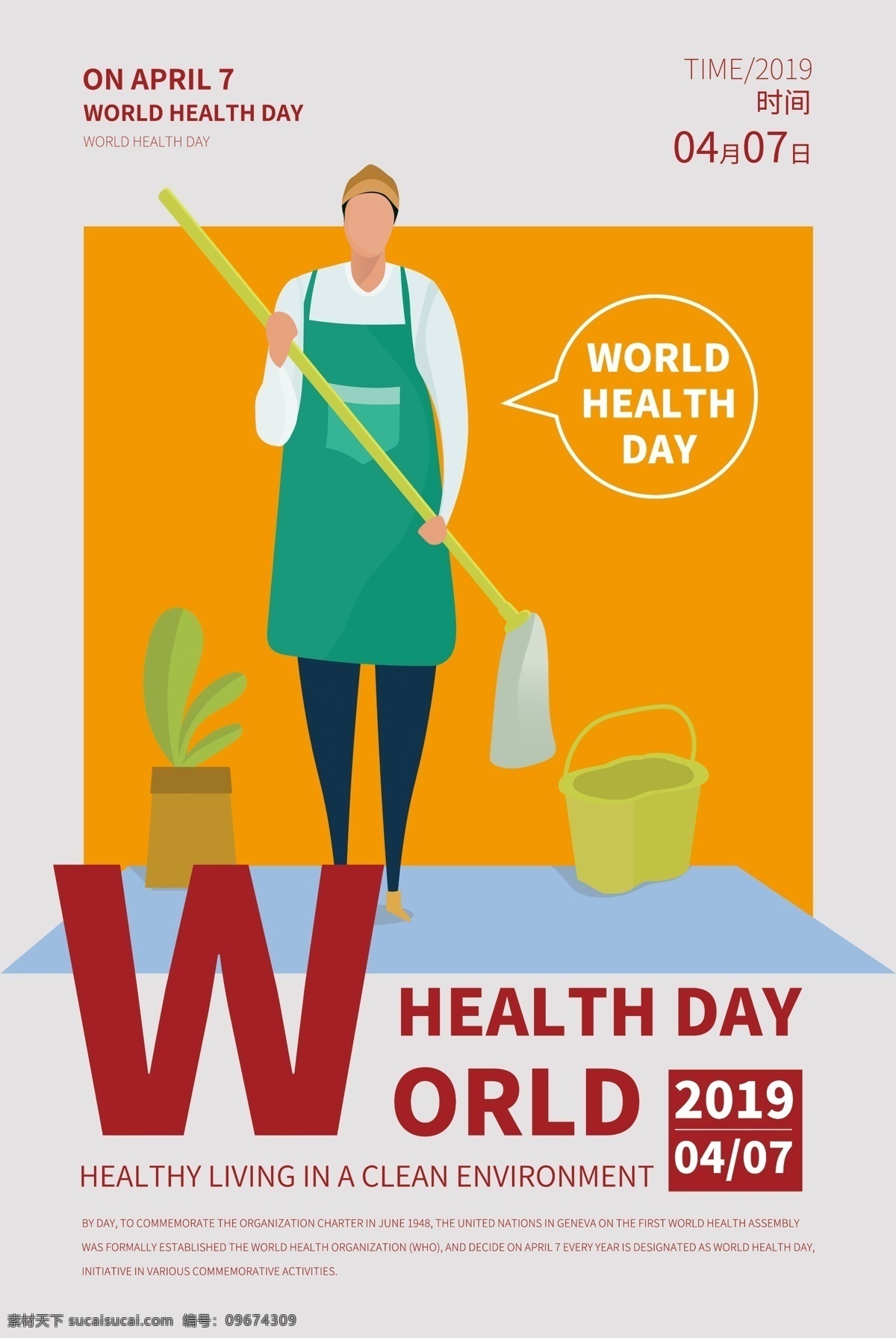 世界 卫生日 公益 宣传 英文 海报 世界卫生日 卫生健康 日 健康 清洁 打扫 公益海报 公益宣传 英文海报