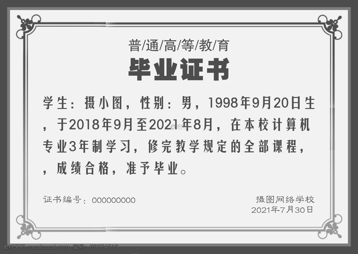 毕业证书设计 毕业 证书 现代 灰色 边框 通用 证书设计