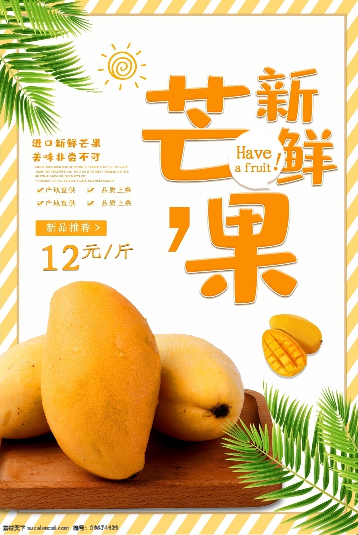 广西芒果 百色芒果 田东芒果 苹果芒 广西百色芒果 青芒果 进口芒果 芒果干 芒果冰沙 芒果海报 芒果广告 芒果水果 水果芒果 芒果文化 芒果展板 芒果包装 水果店芒果 水果店 芒果宣传册 芒果批发 批发芒果 芒果专卖 芒果基地 芒果节 澳芒 新鲜芒果 芒果汁 芒果饮料 新鲜水果
