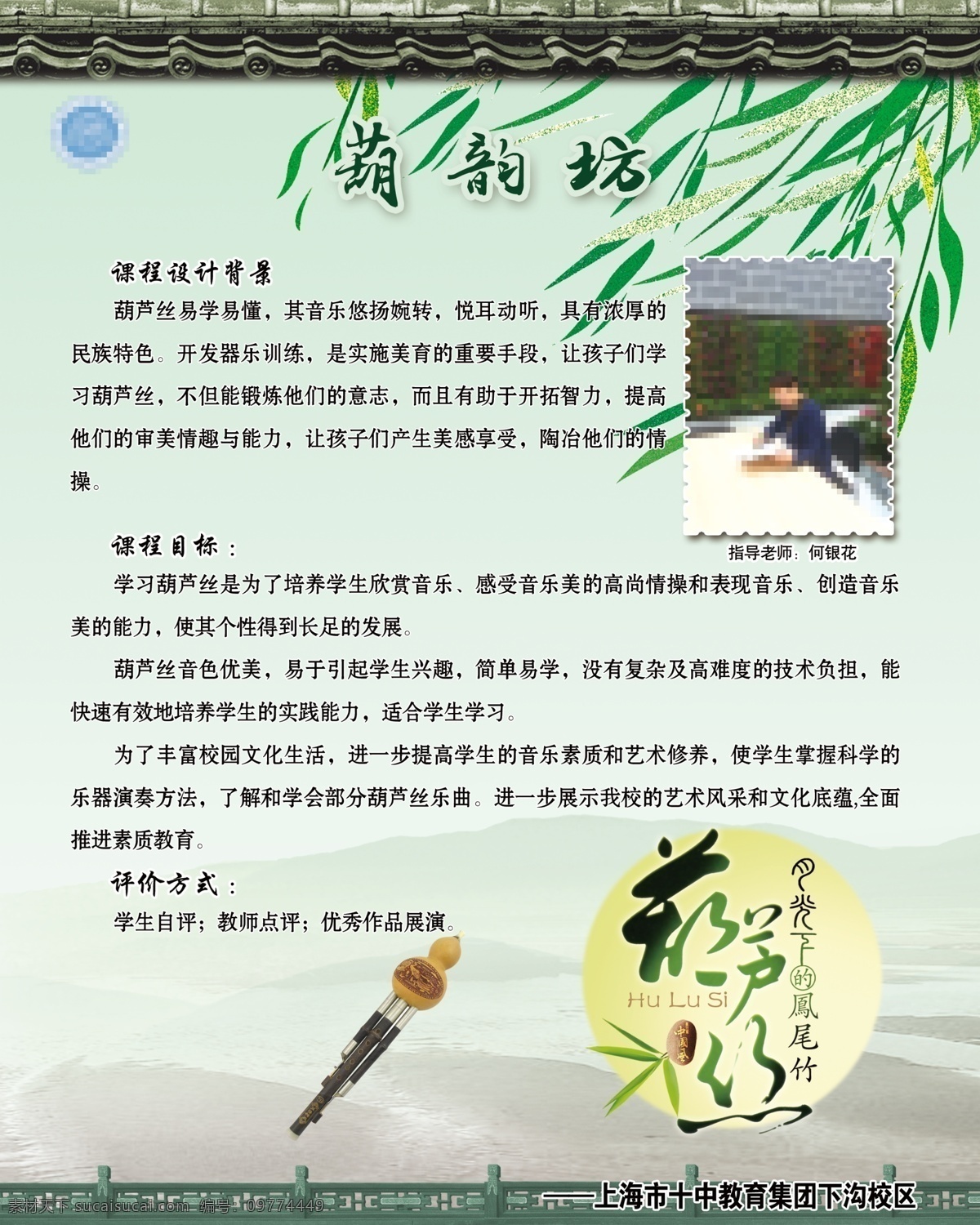 葫芦丝展板 葫芦丝社团 校园展板 校园社团 学校社团展板 校园社团展板 情境教育 分层
