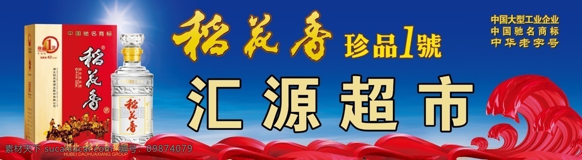 稻花香 酒类 门 头 店招 模板 牌匾 其他模版 广告设计模板 源文件